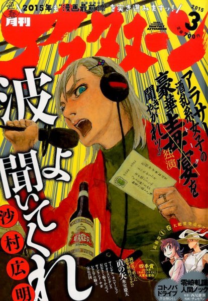 アフタヌーン 2015年3月号 (発売日2015年01月24日) 表紙