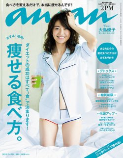 anan（アンアン） No.1940 (発売日2015年01月28日) 表紙