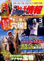 磯・投げ情報 2015年3月号 表紙