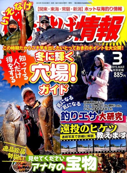 磯・投げ情報 2015年3月号 (発売日2015年01月24日) 表紙