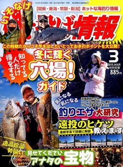 雑誌 定期購読の予約はfujisan 雑誌内検索 小名浜 が磯 投げ情報の15年01月24日発売号で見つかりました