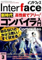 Interface（インターフェース） 2015年3月号 (発売日2015年01月24日) 表紙