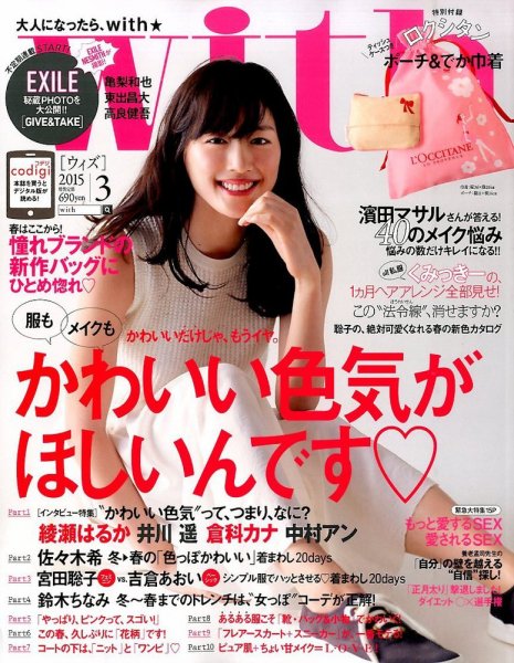 With（ウィズ） 2015年3月号 (発売日2015年01月28日) 表紙