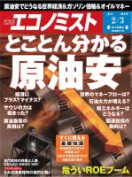 週刊エコノミスト 2015年2/3号 表紙