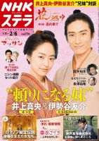 NHKウイークリーSTERA（ステラ） 2015年2/6号 (発売日2015年01月28日) 表紙