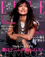 エル・ジャポン（ELLE JAPON） 2015年3月号 表紙