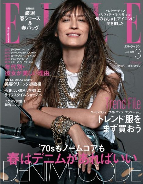エル・ジャポン（ELLE JAPON） 2015年3月号 (発売日2015年01月28日) 表紙