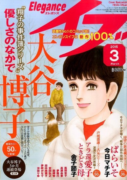 Eleganceイブ (エレガンスイブ) 2015年3月号 (発売日2015年01月26日) 表紙