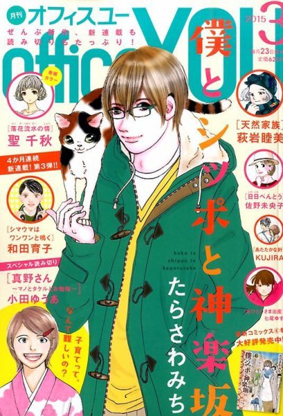 office YOU（オフィスユー） 2015年3月号 (発売日2015年01月23日) 表紙