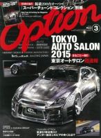 Option（オプション） 2015年3月号 表紙