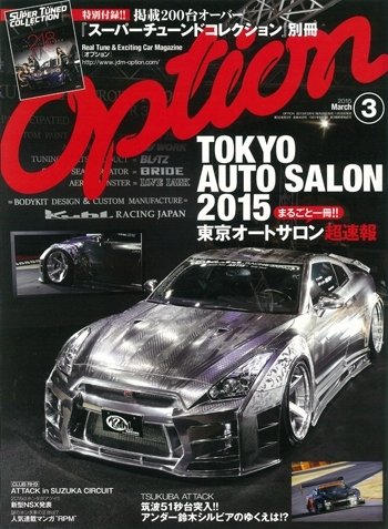 Option（オプション） 2015年3月号 (発売日2015年01月26日) 表紙