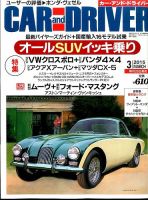 CAR and DRIVER(カーアンドドライバー) 2015年3月号 表紙