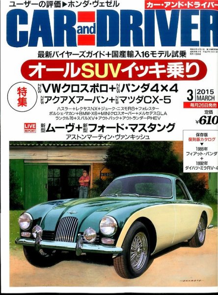 CAR and DRIVER(カーアンドドライバー) 2015年3月号 (発売日2015年01月26日) 表紙