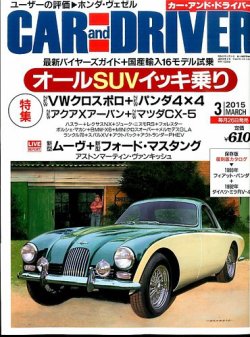 Car And Driver カーアンドドライバー 15年3月号 発売日15年01月26日 雑誌 定期購読の予約はfujisan