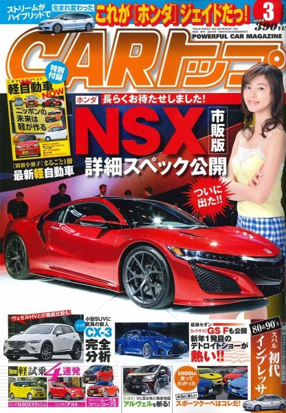 CARトップ（カートップ） 3月号 (発売日2015年01月26日) 表紙