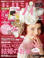 ゼクシィ関西 3月号 表紙
