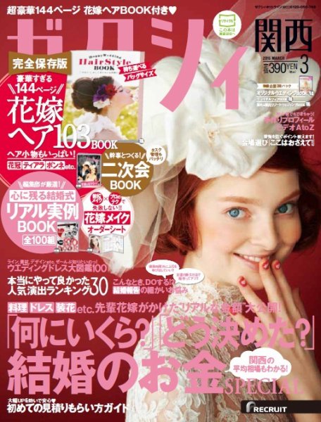 ゼクシィ関西 3月号 (発売日2015年01月23日) 表紙