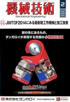機械技術 2015年2月号 表紙