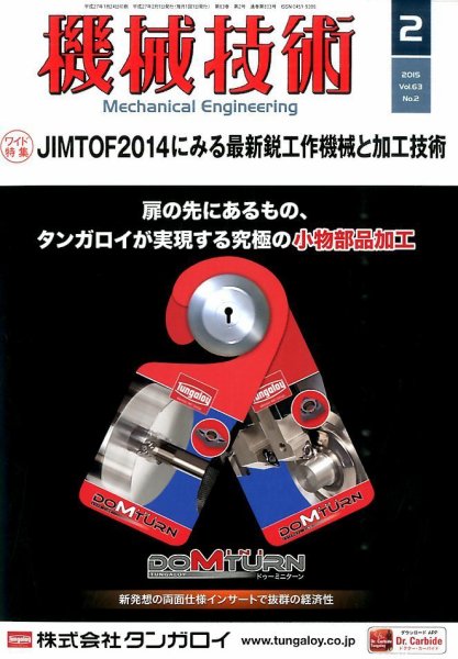 機械技術 2015年2月号 (発売日2015年01月24日) 表紙