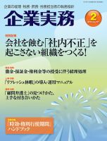 企業実務 No.747 表紙
