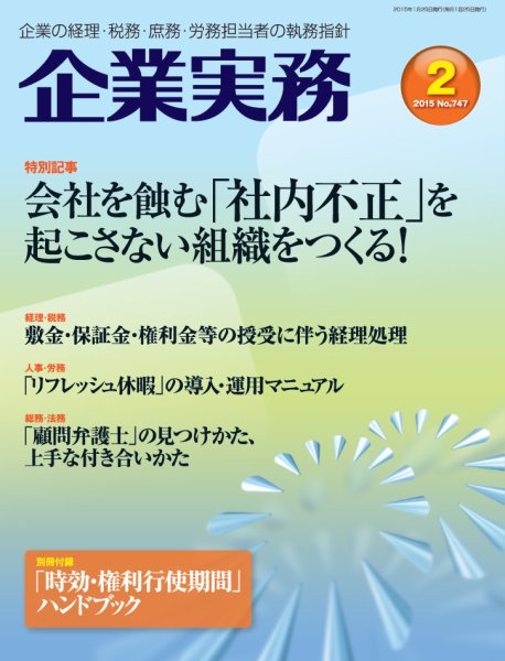 企業実務 No.747 (発売日2015年01月25日) 表紙