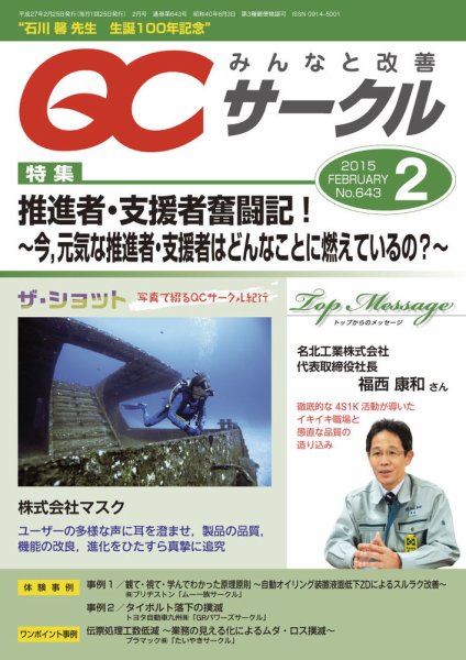 QCサークル 2015年2月号 (発売日2015年01月31日) 表紙