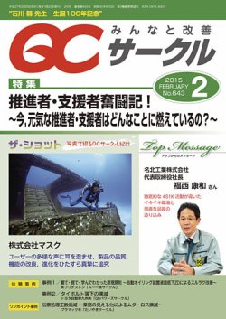 QCサークル 2015年2月号 (発売日2015年01月31日) 表紙