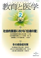 教育と医学 ２月号 表紙