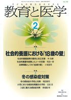 教育と医学 ２月号 (発売日2015年01月27日) 表紙