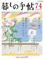 暮しの手帖 2015年2-3月号 (発売日2015年01月24日) 表紙