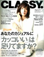 CLASSY.(クラッシィ） 2015年3月号 表紙