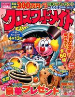 クロスワードメイト 2015年3月号 表紙