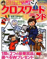 クロスワードランド 2015年3月号 表紙