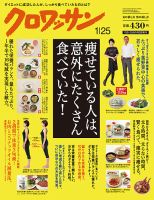 クロワッサン No.893 表紙