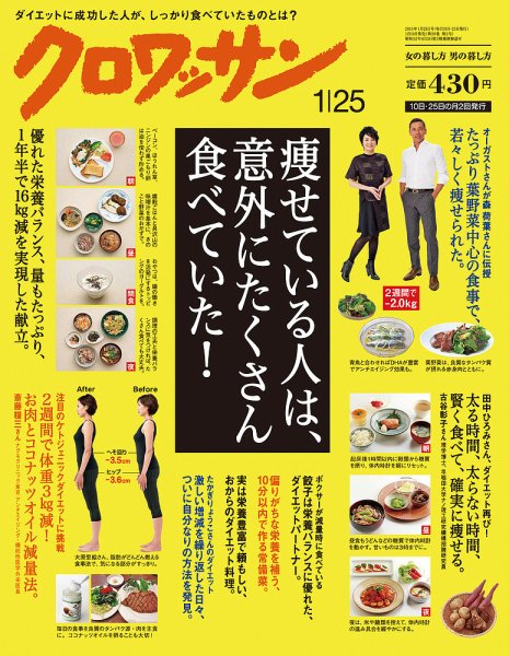 クロワッサン No.893 (発売日2015年01月10日) 表紙
