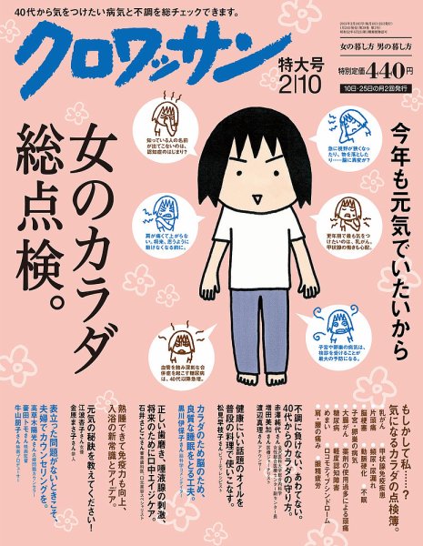 クロワッサン No.894 (発売日2015年01月24日) 表紙