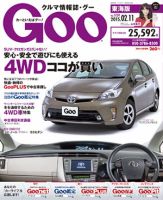 GOO東海版 2015年2/11号 (発売日2015年01月28日) 表紙