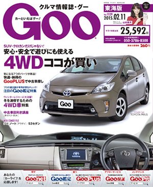 GOO東海版 2015年2/11号 (発売日2015年01月28日) 表紙