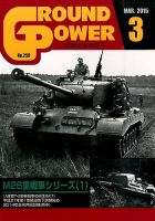 GROUND POWER（グランドパワー）のバックナンバー (5ページ目 30