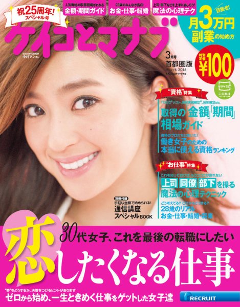ケイコとマナブ首都圏版 2015年3月号 (発売日2015年01月24日) 表紙