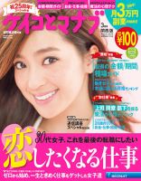 ケイコとマナブ関西版 2015年3月号 (発売日2015年01月24日) 表紙