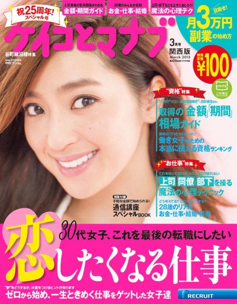 ケイコとマナブ関西版 2015年3月号 (発売日2015年01月24日) 表紙