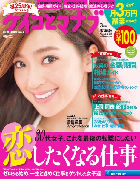 ケイコとマナブ東海版 2015年3月号 (発売日2015年01月24日) 表紙