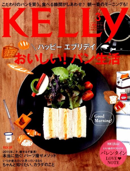 KELLY (ケリー) 2015年3月号 (発売日2015年01月23日) 表紙