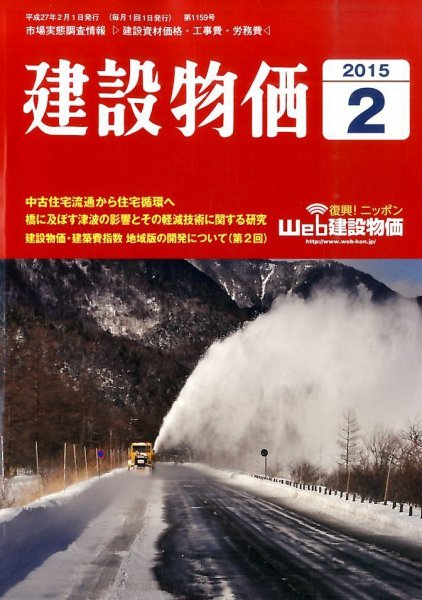 建設物価 2015年2月号 (発売日2015年01月23日) 表紙