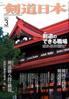 剣道日本 2015年3月号 表紙