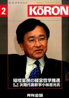 Monthly Koron (月刊公論) 2015年2月号 (発売日2015年01月22日) 表紙