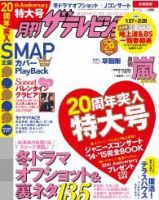月刊 ザテレビジョン関西版 2015年3月号 表紙