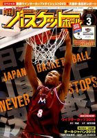 月刊バスケットボール 2015年3月号 (発売日2015年01月24日) 表紙