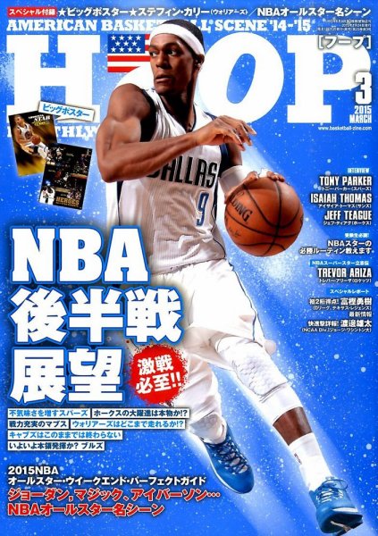 HOOP(フープ) 2015年3月号 (発売日2015年01月24日) 表紙